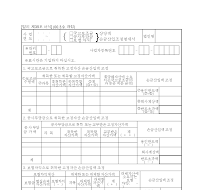 국고보조금공사부담금보험차익상당액손금산입조정명세서